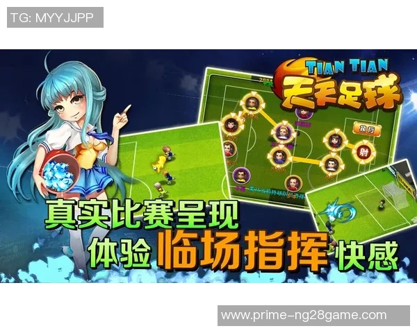 天天足球停服引发玩家热议游戏未来发展与替代选择探讨