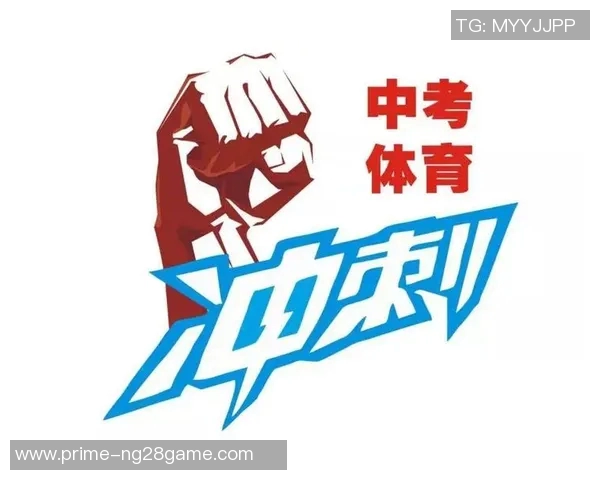 广东中考体育足球项目全面改革提升学生身体素质与团队协作能力的探索与实践